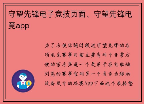 守望先锋电子竞技页面、守望先锋电竞app
